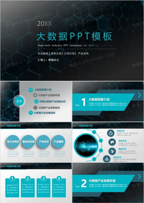 藍色大數據科技PPT模板 從熊貓辦公到數據未來的流暢之路